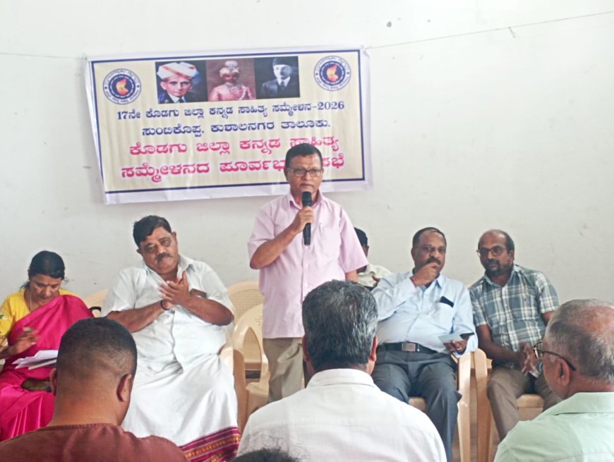 ಏಪ್ರಿಲ್ 29, 30 ರಂದು ಸುಂಟಿಕೊಪ್ಪದಲ್ಲಿ ಕೊಡಗು ಜಿಲ್ಲಾ ಕನ್ನಡ ಸಾಹಿತ್ಯ ಸಮ್ಮೇಳನ