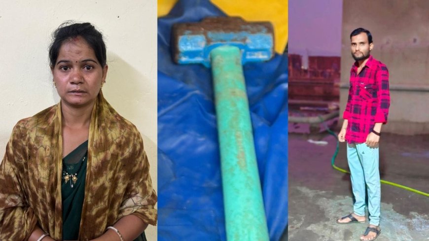 ಪತಿಯನ್ನೇ ಸುಪಾರಿ ನೀಡಿ ಕೊಲೆ ಮಾಡಿಸಿದ ಪತ್ನಿ