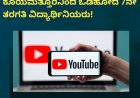 ಯೂಟ್ಯೂಬರ್ ಭೇಟಿಯಾಗಲು ಕೊಯಮತ್ತೂರಿನಿಂದ ಓಡಿಹೋದ 7ನೇ ತರಗತಿ ವಿದ್ಯಾರ್ಥಿನಿಯರು!
