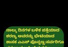 ನಾಲ್ಕು ದಿನಗಳ ಬಳಿಕ ಪತ್ತೆಯಾದ ಶರಣ್ಯ ಅವರನ್ನು ಭೇಟಿಯಾದ ಶಾಸಕ‌ ಎಎಸ್ ಪೊನ್ನಣ್ಣ:  ಸರ್ವರಿಗೂ ಧನ್ಯವಾದ ಅರ್ಪಿಸಿದ ಶರಣ್ಯ