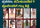 ತಂದೆ-ಮಗನ ಲಾಕಪ್ ಡೆತ್ ಪ್ರಕರಣ; ತಮಿಳುನಾಡಿನ 9 ಪೊಲೀಸರಿಗೆ ಗಲ್ಲು ಶಿಕ್ಷೆ