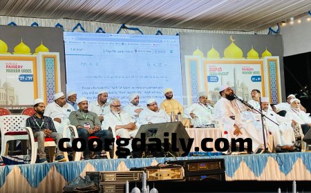 ಕುಂಜಿಲ ಪೈನರಿ ಮಖಾಂ ಉರೂಸ್ ಸಮಾರೋಪ ಸಮಾರಂಭ ಕಾರ್ಯಕ್ರಮ