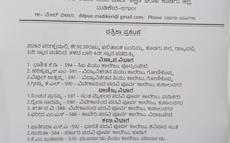 ದ್ವಿತೀಯ ಪಿಯುಸಿ ಫಲಿತಾಂಶ ಪ್ರಕಟ;ಕೊಡಗು ಜಿಲ್ಲೆ ರಾಜ್ಯಕ್ಕೆ ಮೂರನೇ ಸ್ಥಾನ