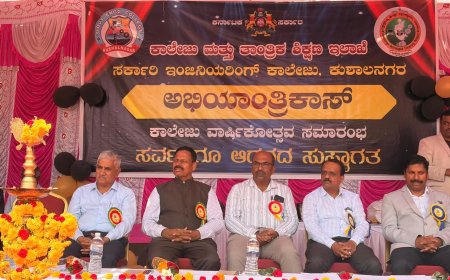ಕುಶಾಲನಗರ : ಸರ್ಕಾರಿ ಎಂಜಿನಿಯರಿಂಗ್ ಕಾಲೇಜಿನಲ್ಲಿ ಅದ್ದೂರಿ ವಾರ್ಷಿಕೋತ್ಸವ