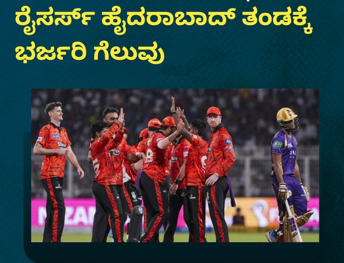 IPL2026;ಕಲ್ಕತ್ತಾ ವಿರುದ್ಧ ಸನ್ ರೈಸರ್ಸ್ ಹೈದರಾಬಾದ್ ತಂಡಕ್ಕೆ ‌ಭರ್ಜರಿ ಗೆಲುವು