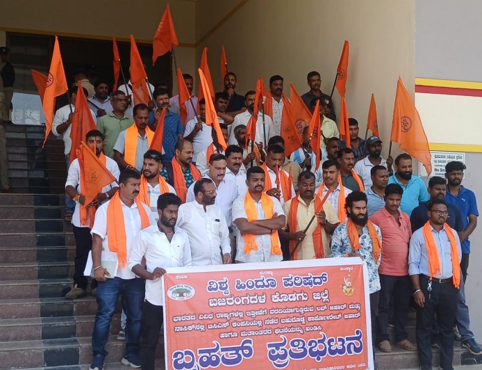 ವಿಶ್ವ ಹಿಂದು ಪರಿಷದ್ ಯುವ ಘಟಕ ಬಜರಂಗದಳದ ವತಿಯಿಂದ ಮಡಿಕೇರಿಯಲ್ಲಿ ಪ್ರತಿಭಟನೆ