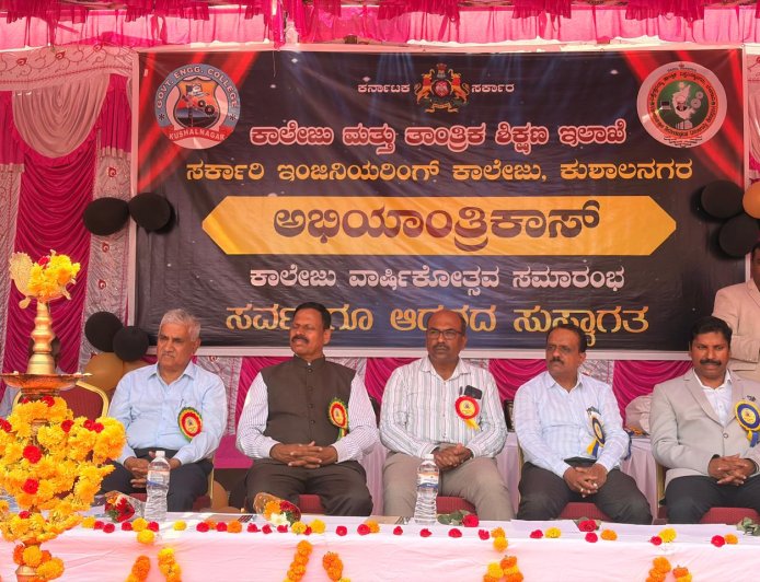 ಕುಶಾಲನಗರ : ಸರ್ಕಾರಿ ಎಂಜಿನಿಯರಿಂಗ್ ಕಾಲೇಜಿನಲ್ಲಿ ಅದ್ದೂರಿ ವಾರ್ಷಿಕೋತ್ಸವ