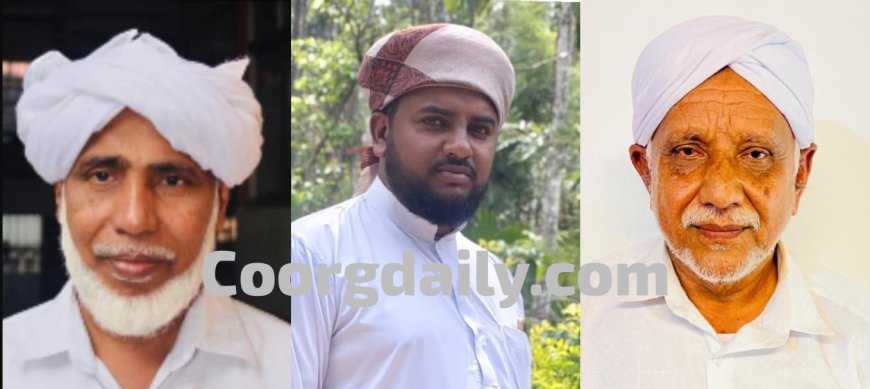 ವಿರಾಜಪೇಟೆ ರೇಂಜ್ ಜಂಇಯ್ಯತುಲ್ ಮುಅಲ್ಲಿಮೀನ್ ಪದಾಧಿಕಾರಿಗಳ ಆಯ್ಕೆ;ಅಧ್ಯಕ್ಷರಾಗಿ ಅಬ್ದುಲ್ ರಹ್ಮಾನ್ ಮುಸ್ಲಿಯಾರ್ ನೇಮಕ