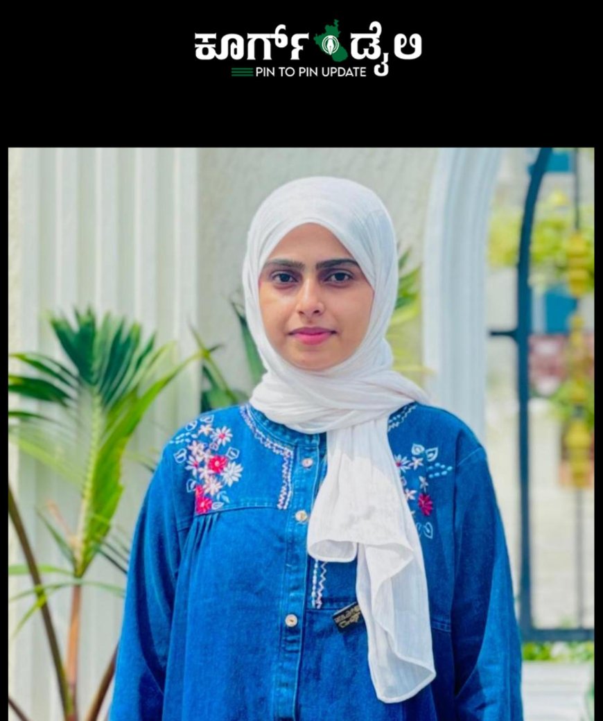ಕಂಡಕರೆ ಗ್ರಾಮದ ಫಾತಿಮತ್ ಶಮ್ನಾಳಿಗೆ ವಿಜ್ಞಾನ ವಿಭಾಗದಲ್ಲಿ 581 ಅಂಕ