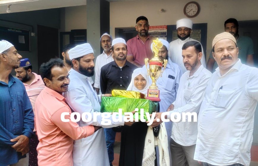 ಮದರಸ ಪಬ್ಲಿಕ್ ಪರೀಕ್ಷೆಯಲ್ಲಿ ಜಿಲ್ಲೆಗೆ ಪ್ರಥಮ; ವಿದ್ಯಾರ್ಥಿನಿಗೆ ಸನ್ಮಾನ