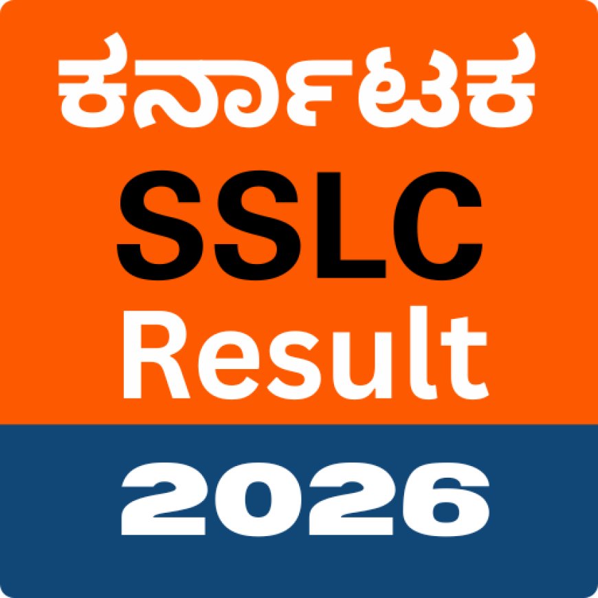 SSLC ರಿಸಲ್ಟ್ ದಿನಾಂಕ ಘೋಷಣೆ