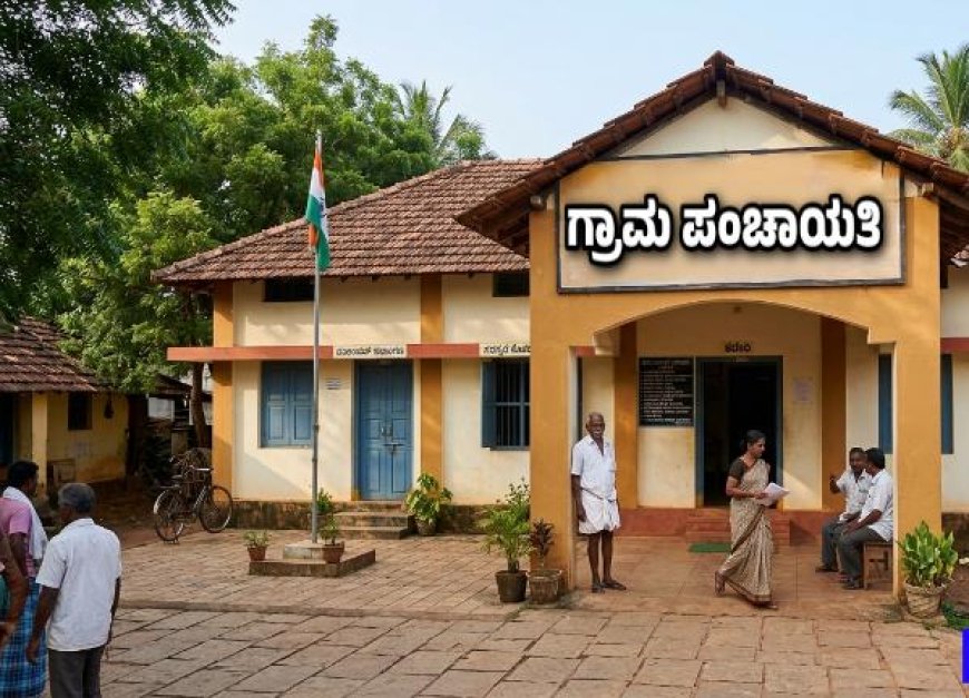 ಕೊಡಗು ಜಿಲ್ಲೆಯ ಗ್ರಾಮ ಪಂಚಾಯಿತಿಗಳ ಚುನಾಯಿತ ಸದ್ಯಸರ ಸಂಖ್ಯೆ ನಿಗದಿ:ಆಕ್ಷೇಪಣೆ ಸಲ್ಲಿಸಲು ಏಪ್ರಿಲ್ 24 ಕೊನೆಯ ದಿನ ; 102 ಗ್ರಾ.ಪಂ‌ ಗಳಲ್ಲಿ ಒಟ್ಟು‌ 1200 ಸದಸ್ಯರು