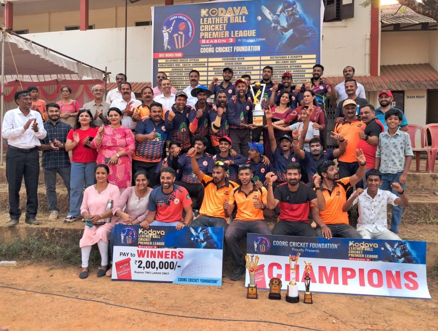 ಕೊಡವ ಲೆದರ್ ಬಾಲ್ ಕ್ರಿಕೆಟ್ ಲೀಗ್ ಗೆ ವರ್ಣರಂಜಿತ ತೆರೆ; ಅಂಜಿಗೇರಿ ನಾಡ್ ಚಾಂಪಿಯನ್,  ಎಂಟಿಬಿ ರಾಯಲ್ಸ್  ರನ್ನರ್ ಅಪ್