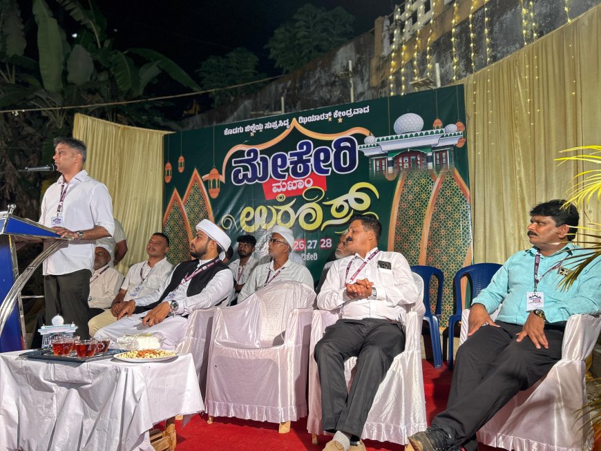 ಜಗತ್ತಿನ ಯಾವ ಧರ್ಮವೂ ದ್ವೇಷ ವನ್ನು ಪ್ರತಿಪಾದಿಸಲಿಲ್ಲ;ಎ.ಎಸ್.ಪೊನ್ನಣ್ಣ ಅಭಿಮತ