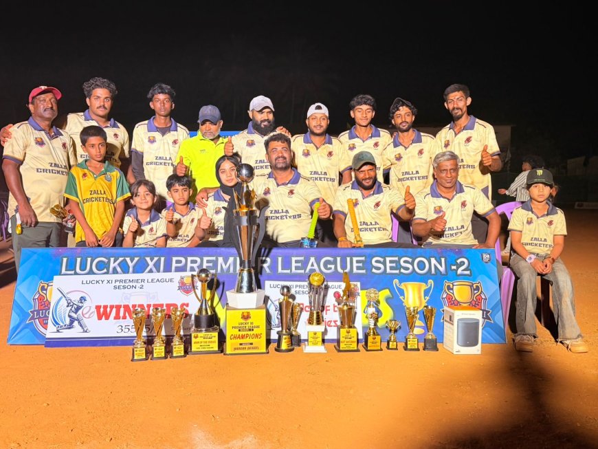 ನೆಲ್ಯಹುದಿಕೇರಿ: ಲಕ್ಕಿ ಇಲವನ್ ಪ್ರೀಮಿಯರ್ ಲೀಗ್-2 ಸಮಾರೋಪ: ಝಲ್ಲಾ ಕ್ರಿಕೆಟರ್ಸ್ ಚಾಂಪಿಯನ್