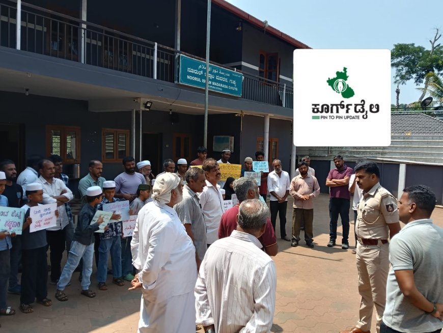 ಏಕಾಏಕಿ ಗುಹ್ಯ ಮದರಸ ಪಠ್ಯ ಕ್ರಮ ಬದಲಾವಣೆ:  ಮದರಸ ಮುಂಭಾಗ ಪ್ರತಿಭಟನೆ