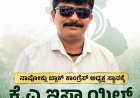 ನಾಪೋಕ್ಲು ಬ್ಲಾಕ್ ಕಾಂಗ್ರೆಸ್ ಅಧ್ಯಕ್ಷ ಸ್ಥಾನಕ್ಕೆ ಕೆ.ಎ ಇಸ್ಮಾಯಿಲ್ ರಾಜೀನಾಮೆ