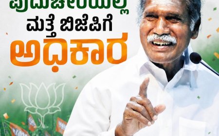 ಪುದುಚೇರಿಯಲ್ಲಿ ಮತ್ತೆ ಬಿಜೆಪಿಗೆ ಅಧಿಕಾರ