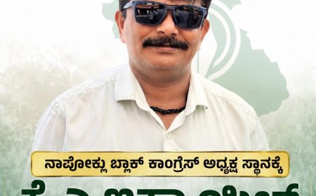 ನಾಪೋಕ್ಲು ಬ್ಲಾಕ್ ಕಾಂಗ್ರೆಸ್ ಅಧ್ಯಕ್ಷ ಸ್ಥಾನಕ್ಕೆ ಕೆ.ಎ ಇಸ್ಮಾಯಿಲ್ ರಾಜೀನಾಮೆ