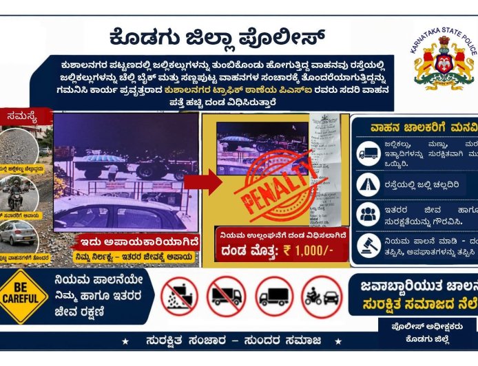 ಕುಶಾಲನಗರ;ರಸ್ತೆಯಲ್ಲಿ ಜಲ್ಲಿಕಲ್ಲುಗಳನ್ನು ಚೆಲ್ಲಿ ವಾಹನ ಚಲಾಯಿಸುತ್ತಿದ್ದ ಟ್ರ್ಯಾಕ್ಟರ್ ‌ಚಾಲಕನಿಗೆ ಬಿತ್ತು ದಂಡ