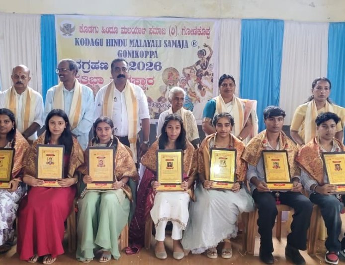 ಗೋಣಿಕೊಪ್ಪ : ಕೊಡಗು ಹಿಂದೂ ಮಲಯಾಳಿ ಸಮಾಜದ ಪ್ರತಿಭಾ ಪುರಸ್ಕಾರ ಕಾರ್ಯಕ್ರಮ