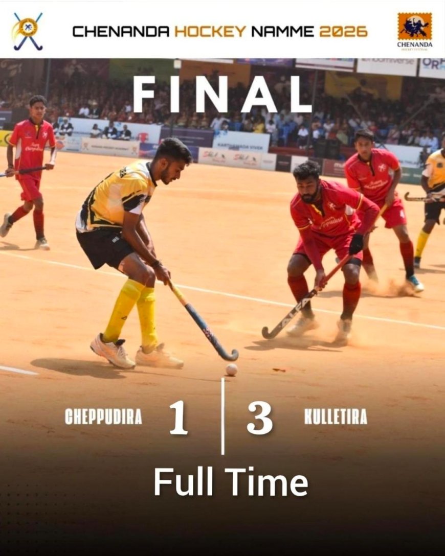 ಚೇನಂಡ ಕೊಡವ ಕೌಟುಂಬಿಕ ಹಾಕಿ ನಮ್ಮೆ;ಕುಲ್ಲೇಟಿರ ತಂಡ ಚಾಂಪಿಯನ್