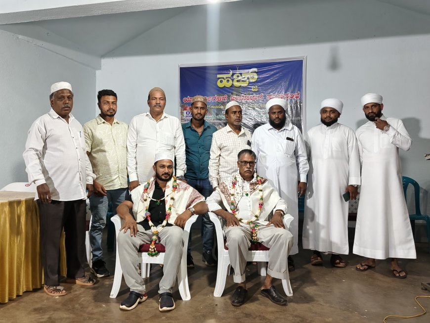 ತ್ಯಾಗತ್ತೂರು ಜುಮಾ ಮಸೀದಿಯಿಂದ ಹಜ್ಜ್ ಯಾತ್ರಿಕರಿಗೆ ಬೀಳ್ಕೊಡುಗೆ ಸಮಾರಂಭ