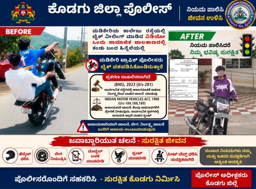 ಮಡಿಕೇರಿ;ಬೈಕ್ ವೀಲಿಂಗ್,ಬೈಕ್ ಚಾಲಕನಿಗೆ ದಂಡ