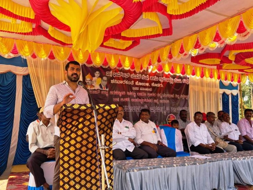ಸಮ ಸಮಾಜದ ನಿರ್ಮಾಣಕ್ಕಾಗಿ ಜನಜಾಗೃತಿ ಕಾರ್ಯಕ್ರಮ;ಶಿಕ್ಷಣದಿಂದ ಮಾತ್ರ ಸಮಾಜವನ್ನು ಬದಲಾಯಿಸಬಹುದು; ಶಾಸಕ‌‌ ಡಾ.ಮಂತರ್ ಗೌಡ