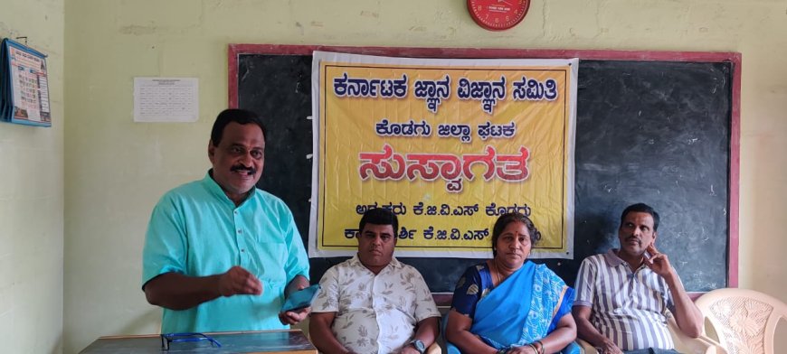 ಕುಶಾಲನಗರದಲ್ಲಿ ಕೆಜಿವಿಎಸ್ ವತಿಯಿಂದ ವೈಜ್ಞಾನಿಕ ಮನೋಭಾವ ಕುರಿತು ಉಪನ್ಯಾಸ