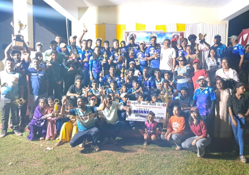 ದಕ್ಷಿಣ ಕೊಡಗು ಒಕ್ಕಲಿಗರ ಕ್ರೀಡಾ ಮಿಲನಕ್ಕೆ ವರ್ಣರಂಜಿತ ತೆರೆ; ಕ್ರಿಕೆಟ್ ನಲ್ಲಿ ಕೋಟೆಕೊಪ್ಪ ಚಾಂಪಿಯನ್,  ಹಗ್ಗ ಜಗ್ಗಾಟದಲ್ಲಿ ಹಾತೂರು, ಕೋಟೆಕೊಪ್ಪ,  ಥ್ರೋ ಬಾಲ್, ಮಕ್ಕಳ ಕ್ರಿಕೆಟ್ ನಲ್ಲಿ  ಹಾತೂರು ವಿನ್ನರ್ಸ್