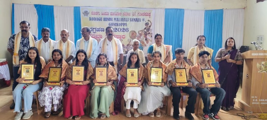 ಗೋಣಿಕೊಪ್ಪ : ಕೊಡಗು ಹಿಂದೂ ಮಲಯಾಳಿ ಸಮಾಜದ ಪ್ರತಿಭಾ ಪುರಸ್ಕಾರ ಕಾರ್ಯಕ್ರಮ