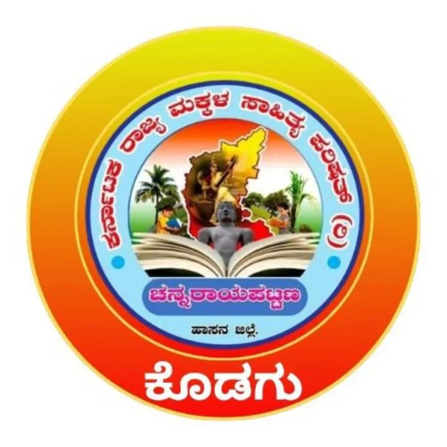 ಕರ್ನಾಟಕ ರಾಜ್ಯ ಮಕ್ಕಳ ಸಾಹಿತ್ಯ ಪರಿಷತ್, ಪೊನ್ನಂಪೇಟೆ ತಾಲೂಕು ವತಿಯಿಂದ  ಕವನ ವಾಚನ ಸ್ಪರ್ಧೆ