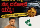 ಕೋಯಿಕೋಡು ಏರ್ಪೋಟ್ ನಲ್ಲಿ ಚಿನ್ನ ದರೋಡೆ ಯತ್ನ:ವಿರಾಜಪೇಟೆಯ ಯುವಕನ ಬಂಧನ