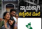ಮಡಿಕೇರಿ ಕಾರಾಗೃಹದಲ್ಲಿ ಕೈದಿ ಸಾವು: ನ್ಯಾಯಕ್ಕಾಗಿ ಕಣ್ಣೀರಿನ ಮೊರೆ