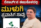 ವಿರಾಜಪೇಟೆ:  ರೆಸಾರ್ಟ್‌ನ ಈಜುಕೊಳದಲ್ಲಿ ಮುಳುಗಿ ಪ್ರವಾಸಿಗ ಸಾವು
