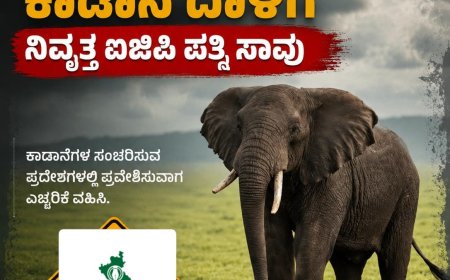 ಗೋಣಿಕೊಪ್ಪ;ಕಾಡಾನೆ ದಾಳಿಗೆ ನಿವೃತ್ತ ಐಜಿಪಿ ಪತ್ನಿ ಸಾವು