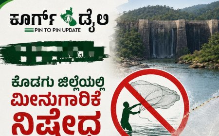 ಕೊಡಗು‌ ಜಿಲ್ಲೆಯಲ್ಲಿ ಮೀನುಗಾರಿಕೆ ನಿಷೇಧ