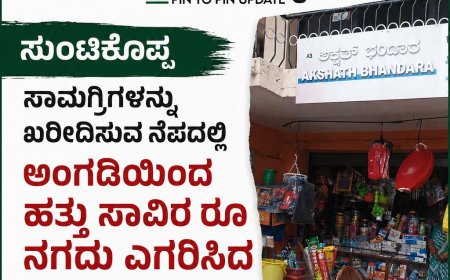 ಸುಂಟಿಕೊಪ್ಪ; ಸಾಮಗ್ರಿಗಳನ್ನು ಖರೀದಿಸುವ ನೆಪದಲ್ಲಿ ಅಂಗಡಿಯಿಂದ ‌ಹತ್ತು‌ ಸಾವಿರ ರೂ ನಗದು ಎಗರಿಸಿ‌ದ ಕಳ್ಳರು
