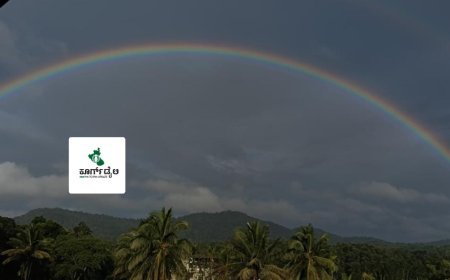 ಸಿದ್ದಾಪುರ ಪಟ್ಟಣದಲ್ಲಿ ಮನಮೋಹಕ ಕಾಮನಬಿಲ್ಲು