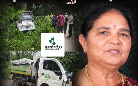 ವಿರಾಜಪೇಟೆ - ಪೆರಂಬಾಡಿ ಬಳಿ ಭೀಕರ ರಸ್ತೆ ಅಪಘಾತ; ಮಹಿಳೆ ದುರ್ಮರಣ
