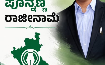 ಸಿ.ಎಂ ಕಾನೂನು ಸಲಹೆಗಾರ ಸ್ಥಾನಕ್ಕೆ ಶಾಸಕ .ಎಎಸ್ ಪೊನ್ನಣ್ಣ ರಾಜೀನಾಮೆ