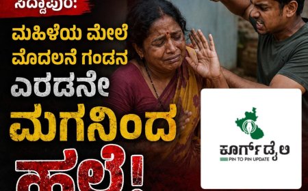 ಸಿದ್ದಾಪುರ:ಮಹಿಳೆಯ‌ ಮೇಲೆ ಮೊದಲನೆ ಗಂಡನ ಎರಡನೇ ಮಗನಿಂದ ಹಲ್ಲೆ