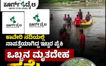 ಕುಶಾಲನಗರ;ಕಾವೇರಿ ನದಿಯಲ್ಲಿ ನಾಪತ್ತೆಯಾಗಿದ್ದ ಇಬ್ಬರ ಪೈಕಿ ಒಬ್ಬನ ಮೃತದೇಹ ಪತ್ತೆ