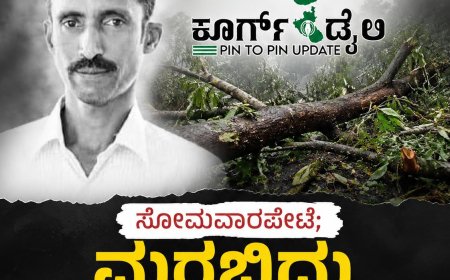 ಸೋಮವಾರಪೇಟೆ;ಮರಬಿದ್ದು ಬೆಳೆಗಾರ ದುರ್ಮರಣ