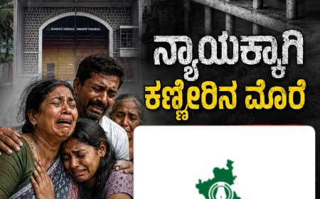 ಮಡಿಕೇರಿ ಕಾರಾಗೃಹದಲ್ಲಿ ಕೈದಿ ಸಾವು: ನ್ಯಾಯಕ್ಕಾಗಿ ಕಣ್ಣೀರಿನ ಮೊರೆ