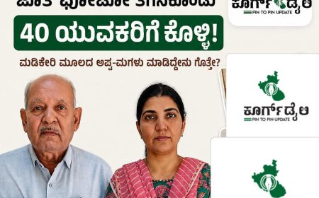 "ಮಂತ್ರಿ,ಶಾಸಕರ  ಜೊತೆ ಫೋಟೋ ತೆಗೆಸಿಕೊಂಡು 40 ಯುವಕರಿಗೆ ಕೊಳ್ಳಿ: ಮಡಿಕೇರಿ ಮೂಲದ ಅಪ್ಪ-ಮಗಳು ಮಾಡಿದ್ದೇನು ಗೊತ್ತೇ