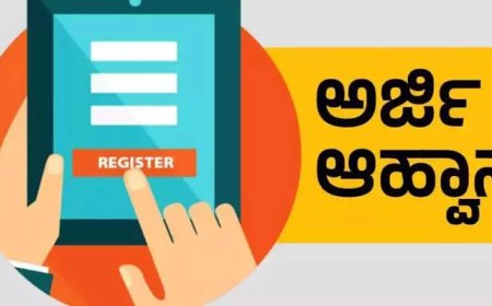 ವಿದ್ಯಾಭ್ಯಾಸ ಸೌಲ ಸೌಲಭ್ಯಕ್ಕೆ ಅರ್ಜಿ ಆಹ್ವಾನ