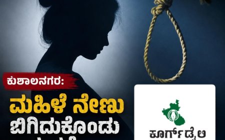 ಕುಶಾಲನಗರ:ಮಹಿಳೆ ನೇಣು ಬಿಗಿದುಕೊಂಡು ಆತ್ಮಹತ್ಯೆ