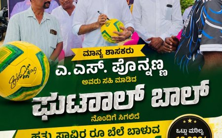 ಶಾಸಕ ಎಎಸ್ ಪೊನ್ನಣ್ಣ ಸಹಿ ಮಾಡಿದ ಬಾಲ್ ನೊಂದಿಗೆ ಸಿಗಲಿದೆ ಹತ್ತು ಸಾವಿರ ರೂ  ಬೆಲೆ‌ ಬಾಳುವ ಫುಟ್ಬಾಲ್ ‌ಕಿಟ್